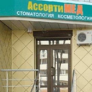 Стоматология АссортиМЕД