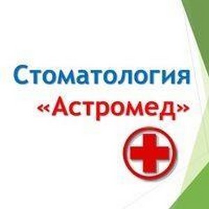 Стоматология Астромед