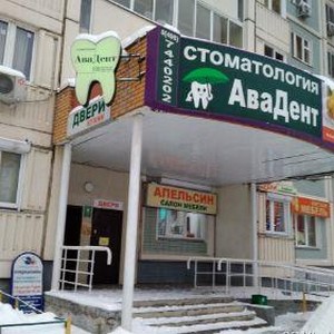 Стоматология АваДент