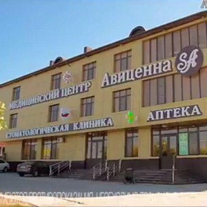 Стоматология Авиценна СА