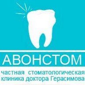 Стоматология Авонстом