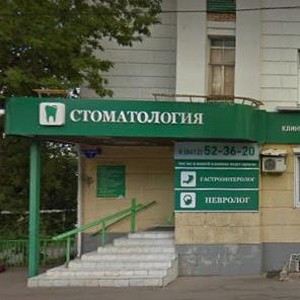 Стоматология Бастом