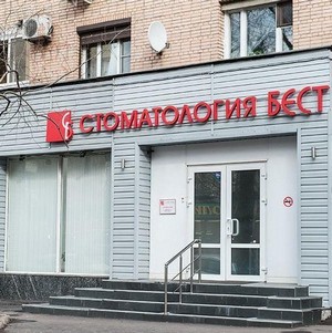 Стоматология Бест