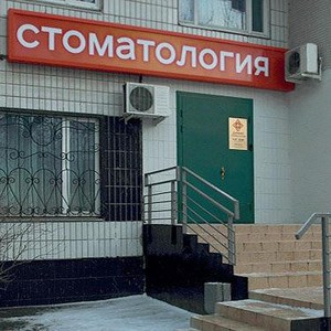 Стоматология Дарьял