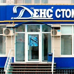 Стоматология Денс