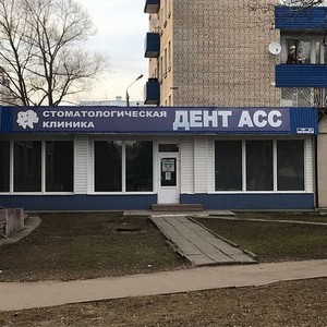 Стоматология Дент Асс