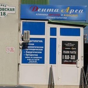 Стоматология Дента Ареа