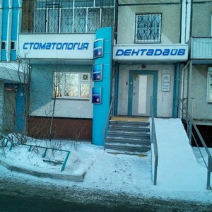 Стоматология Дентадайв