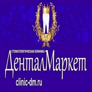 Стоматология Дентал Маркет в Ханской