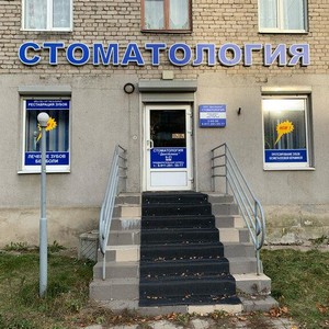 Стоматология ДентАлина