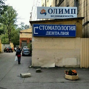 Стоматология Денталия