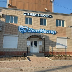 Стоматология ДентМастер