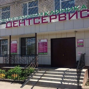 Стоматология Дентсервис на Пошехонском