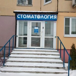 Стоматология Династия