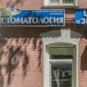 Стоматология Династия