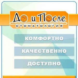 Стоматология До и После