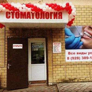 Стоматология Доктор Дент