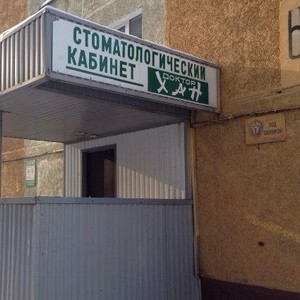 Стоматология Доктор Хан