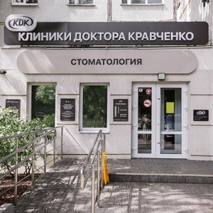 Стоматология доктора Кравченко