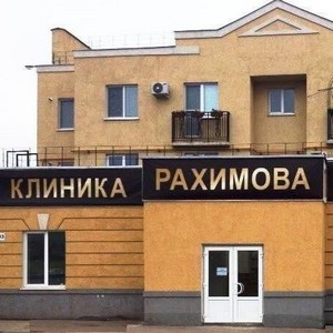 Стоматология доктора Рахимова в Крутых Ключах