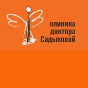 Стоматология доктора Садыковой