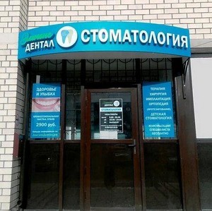 Стоматология Элигенс Дентал