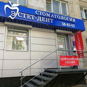 Стоматология Эстет-Дент