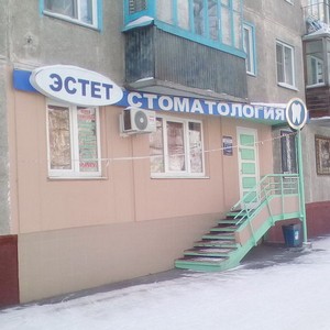 Стоматология Эстет