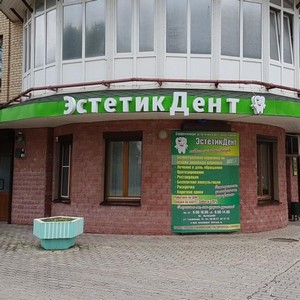 Стоматология ЭстетикДент