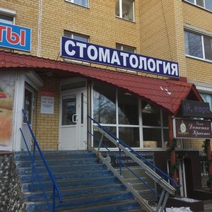 Стоматология ЕвроДент