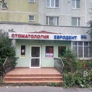 Стоматология Евродент в Отрадном