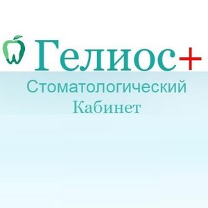 Стоматология Гелиос плюс