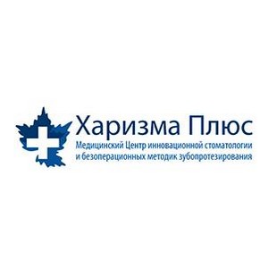 Стоматология Харизма плюс