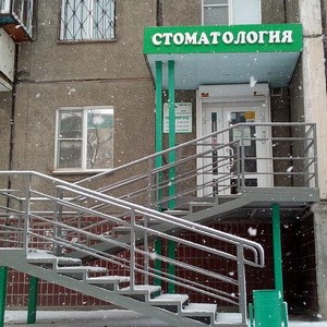 Стоматология Изумруд