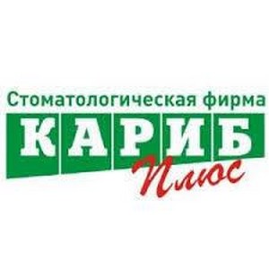 Стоматология Кариб-плюс на Партизанской