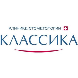 Стоматология Классика