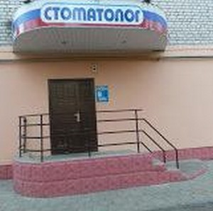 Стоматология  Клиника 33