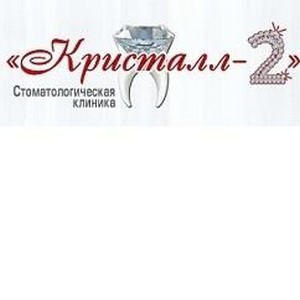 Стоматология Кристалл-2