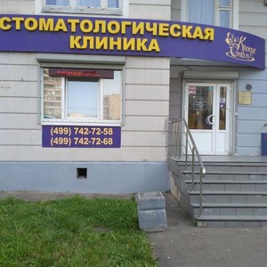 Стоматология Крокусстом