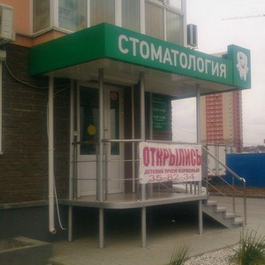 Стоматология Лайм