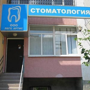 Стоматология ЛегеАртис