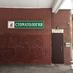 Стоматология Локис