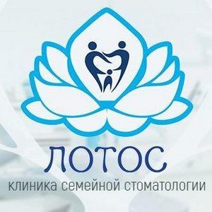 Стоматология Лотос