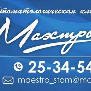 Стоматология Маэстро