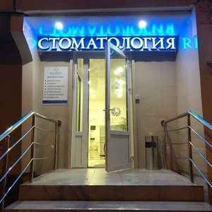 Стоматология МалиДент