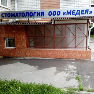 Стоматология Медея