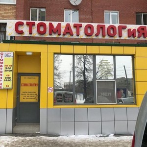 Стоматология Медистом