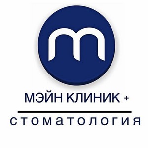 Стоматология Мэйн Клиник