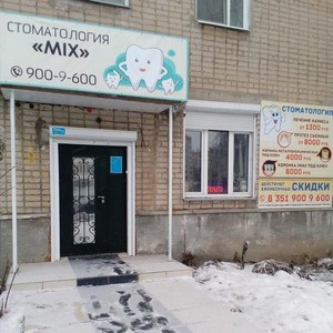 Стоматология Микс