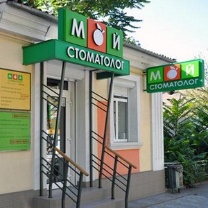 Стоматология Мой стоматолог